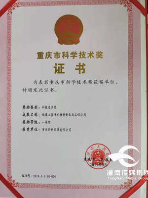 巨科環保榮獲重慶市科學技術一等獎，引領重慶綠色技術服務新篇章