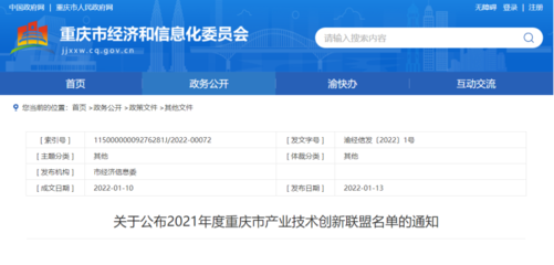 兩江新區(qū)某單位榮獲2021年度重慶市產(chǎn)業(yè)技術(shù)創(chuàng)新聯(lián)盟試點單位認(rèn)定